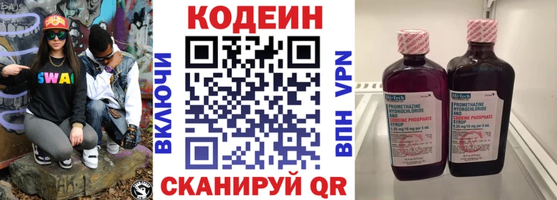Кодеиновый сироп Lean напиток Lean (лин)  Куровское 